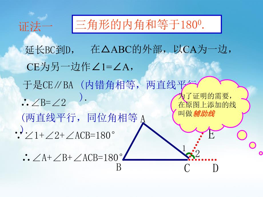 最新【青岛版】数学八年级上册：5.5三角形内角和定理ppt课件4_第4页