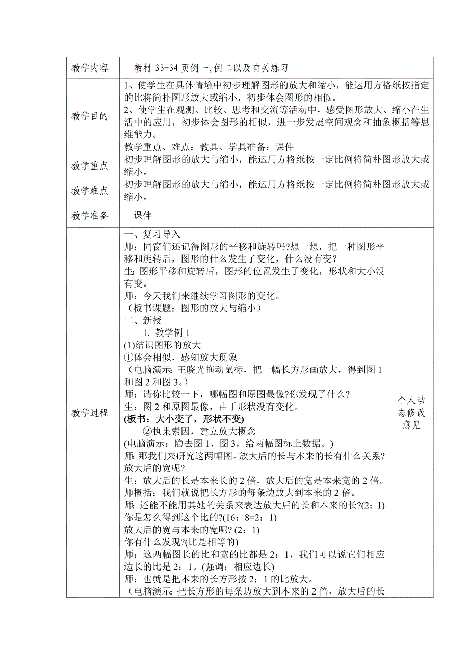 六年级数学下册第四单元《比例》分析及教案_第2页