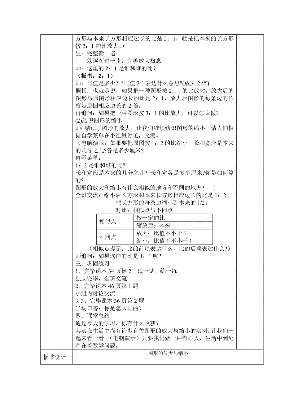 六年级数学下册第四单元《比例》分析及教案_第3页