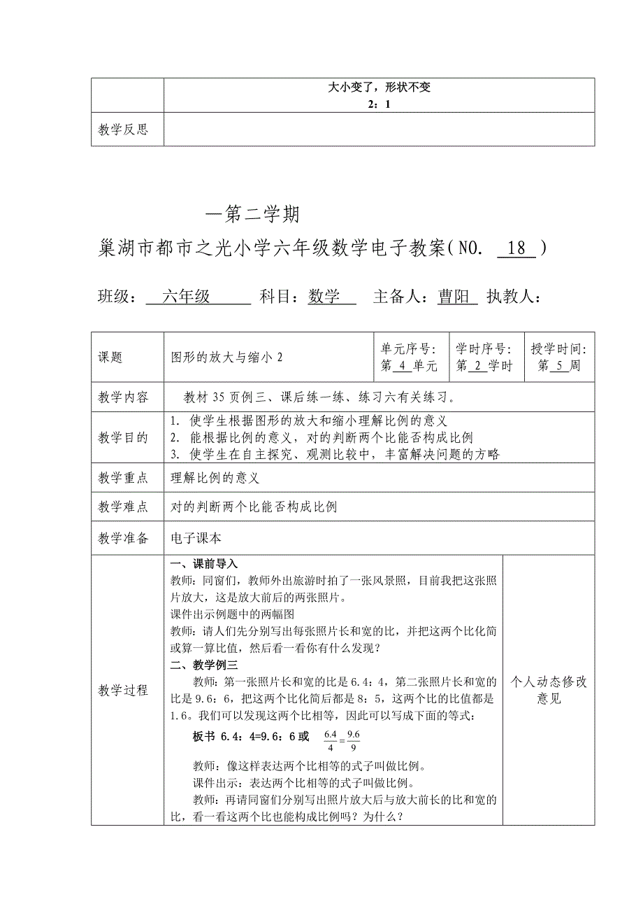 六年级数学下册第四单元《比例》分析及教案_第4页