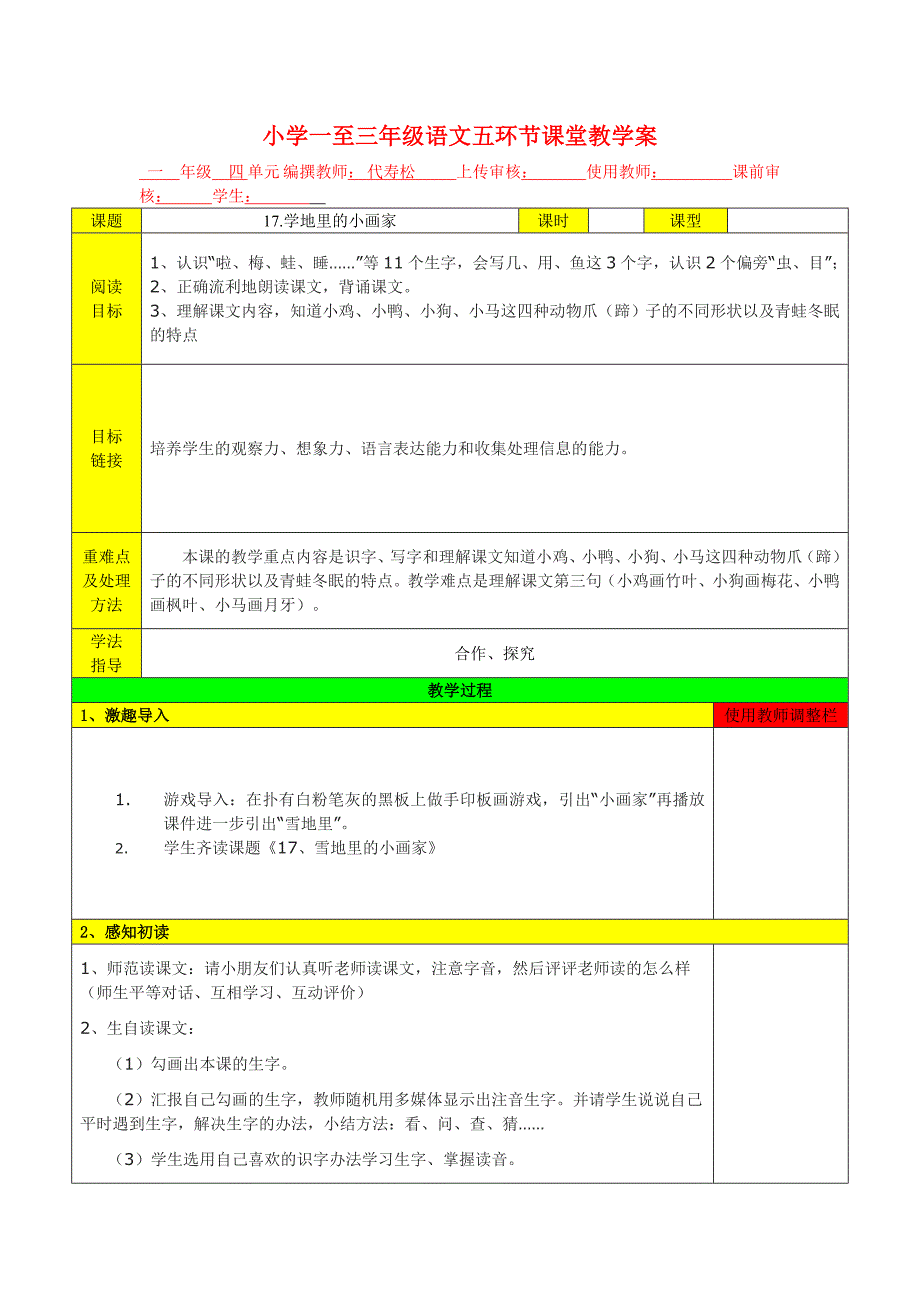 小学一年级语文五环节课堂教学案_第1页