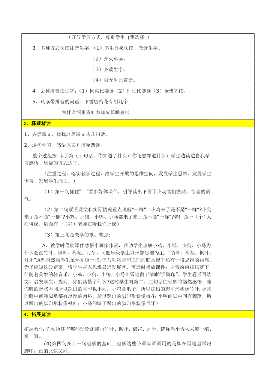 小学一年级语文五环节课堂教学案_第2页