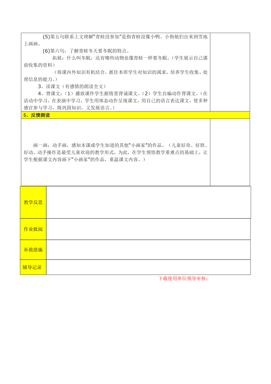 小学一年级语文五环节课堂教学案_第3页