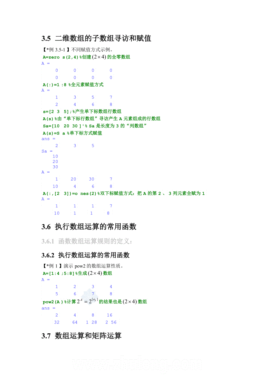 malab讲义之数值数组及其运算_第4页