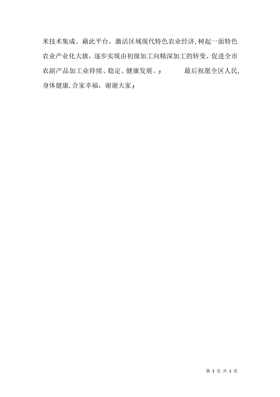 关于农业产业化龙头企业发展存在的问题及建议_第3页