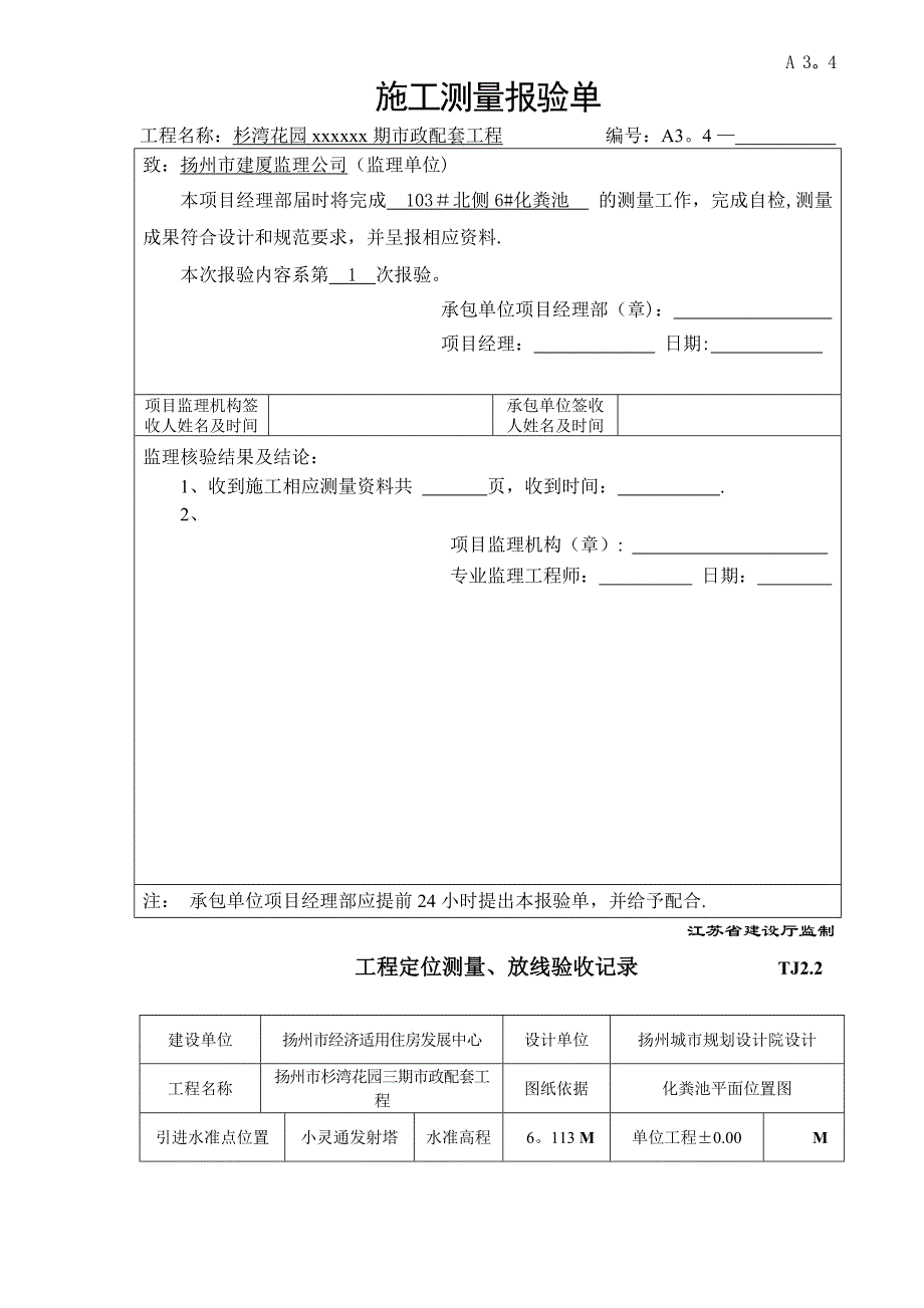 化粪池工序质量报验资料_第1页