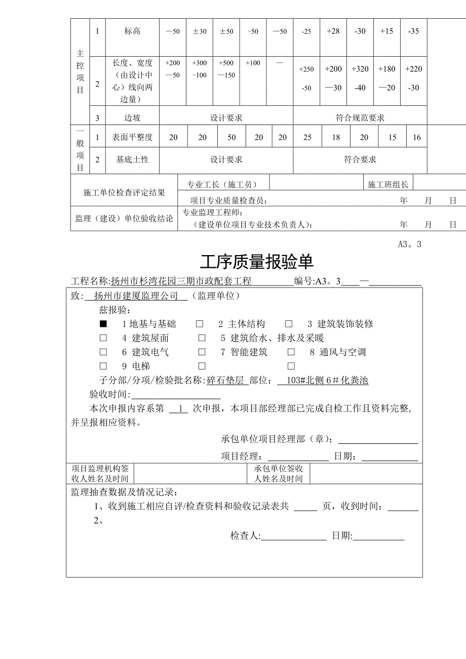 化粪池工序质量报验资料_第4页