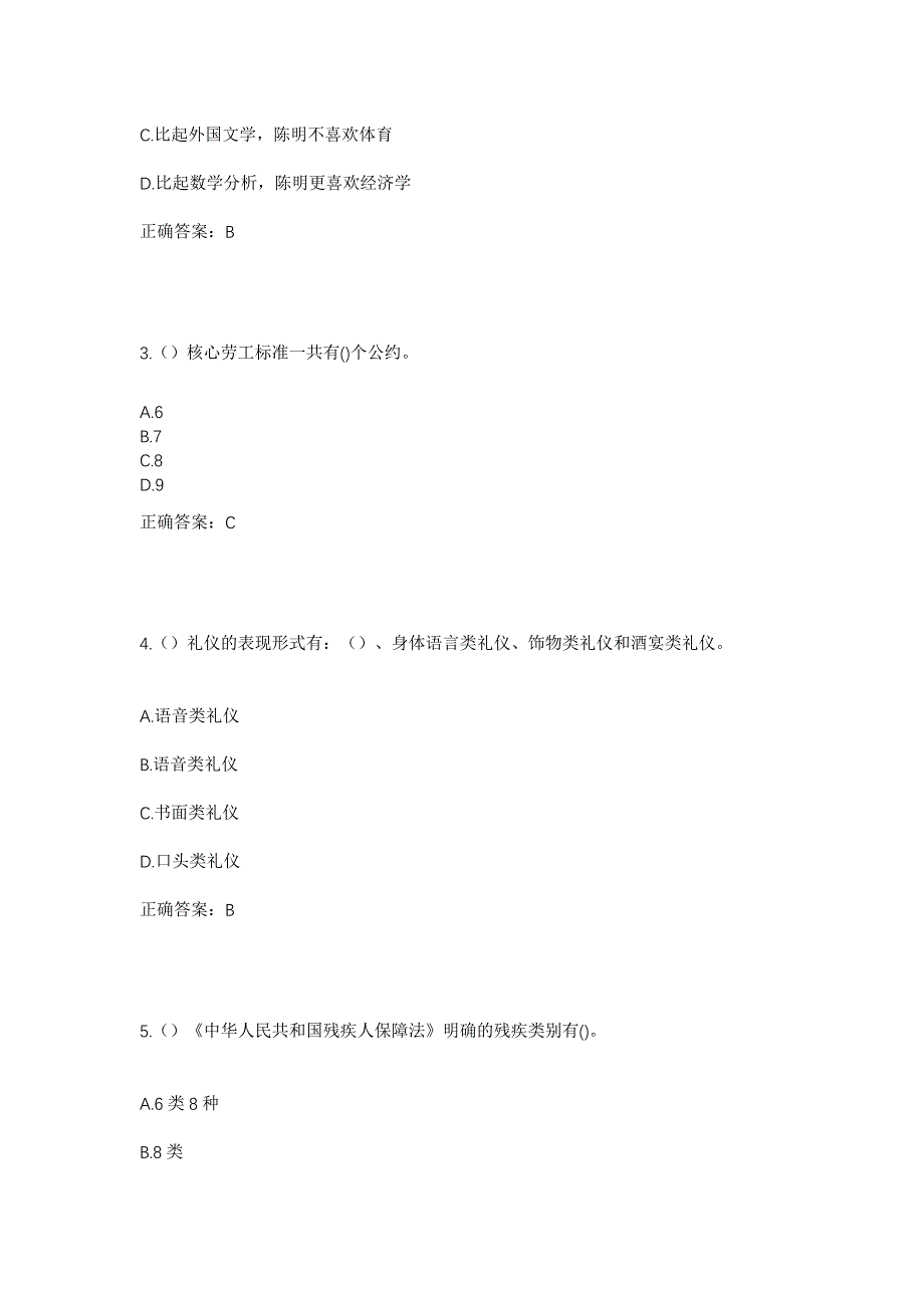 2023年河南省信阳市固始县蓼城街道第二社区工作人员考试模拟题含答案_第2页