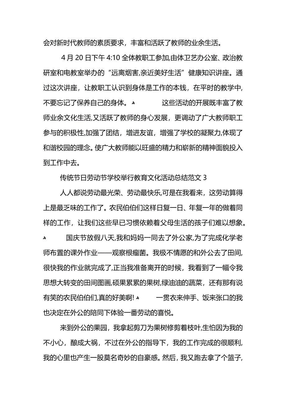 传统节日劳动节学校举行教育文化活动总结长篇范文_第4页