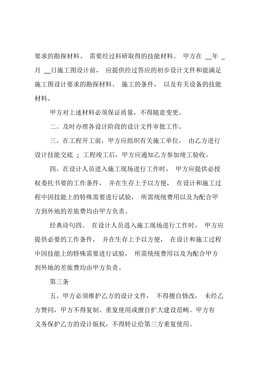 (推荐)项目合同_4_第4页