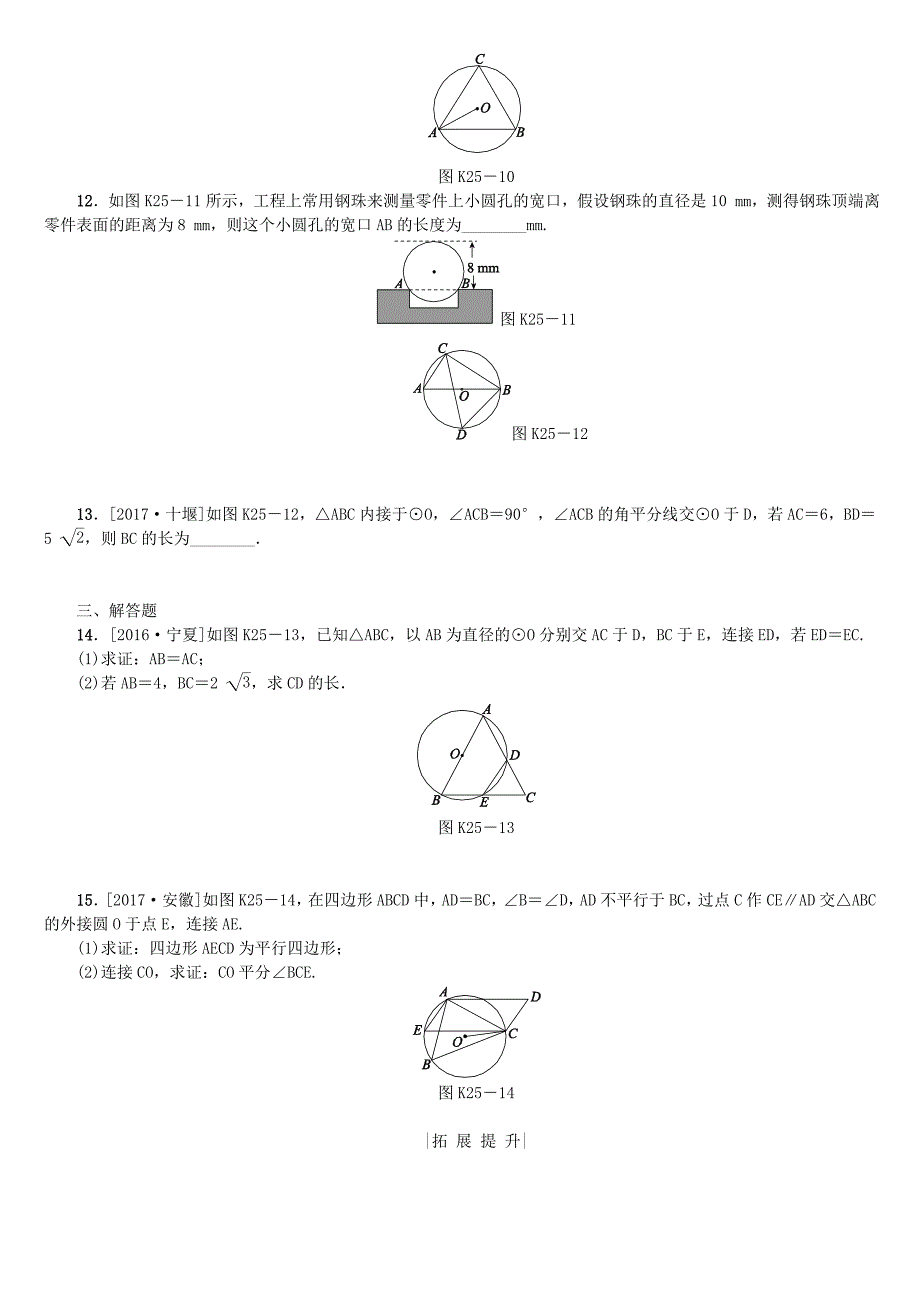 2022年中考数学复习第6单元圆第25课时圆的基本概念与性质检测湘教版_第3页