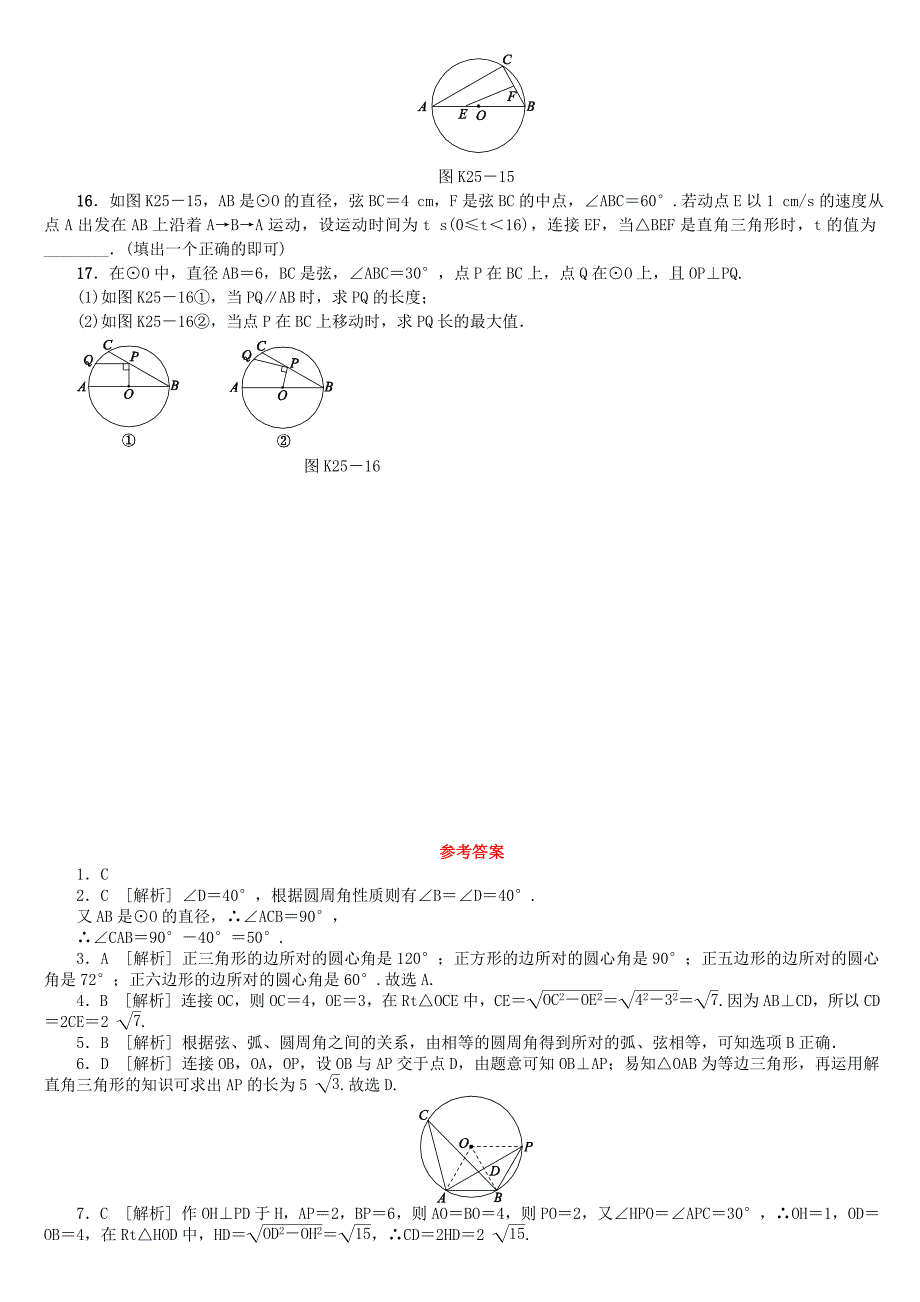 2022年中考数学复习第6单元圆第25课时圆的基本概念与性质检测湘教版_第4页