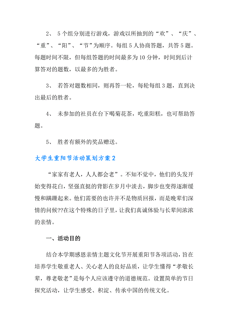 2022年大学生重阳节活动策划方案7篇_第3页