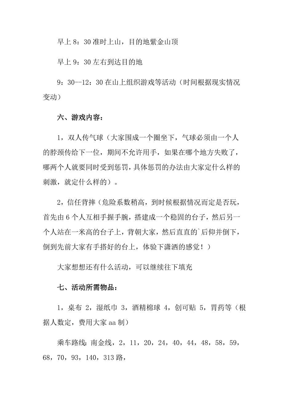 2022年大学生重阳节活动策划方案7篇_第5页