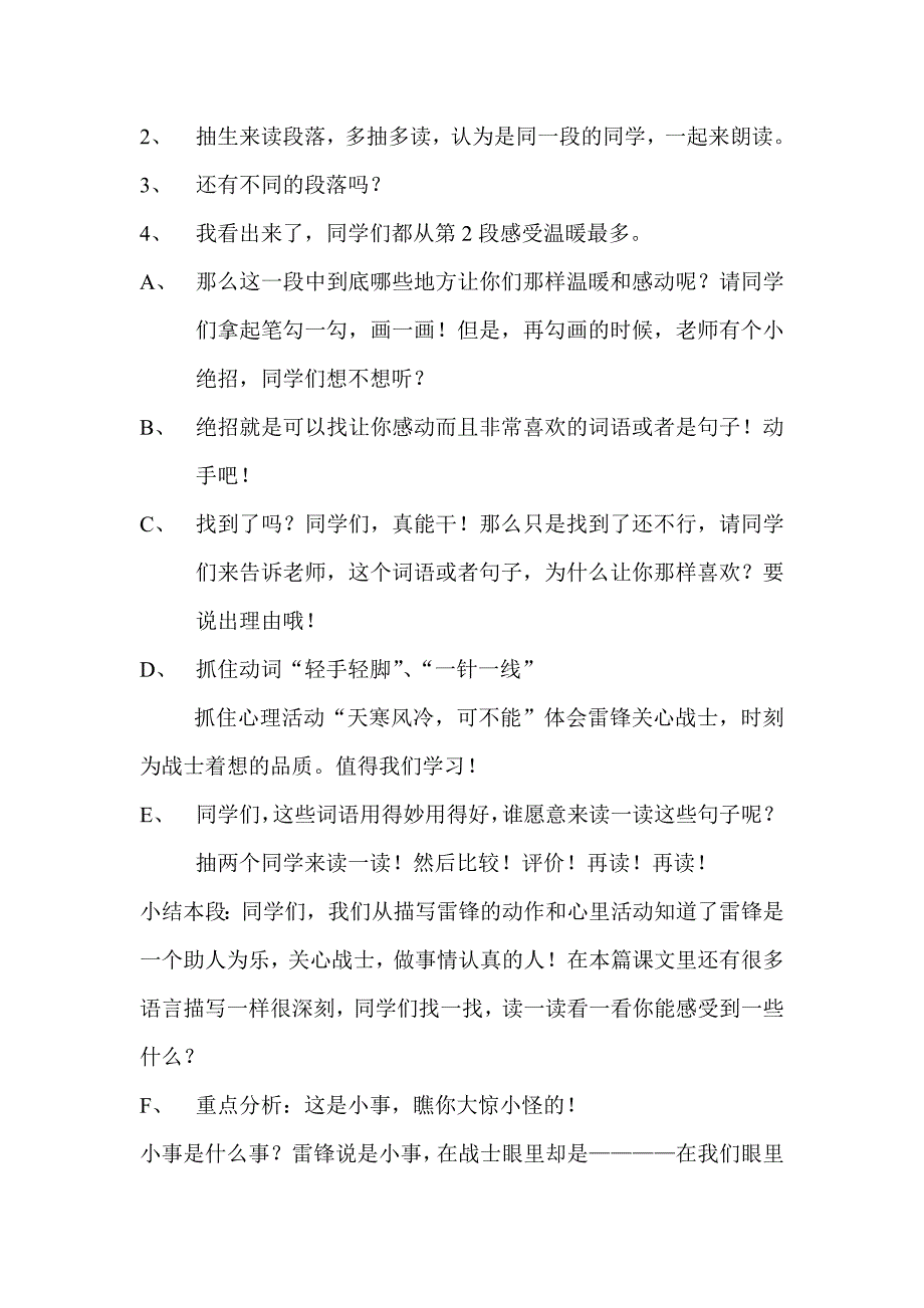 小学语文高246温暖教案.doc_第3页