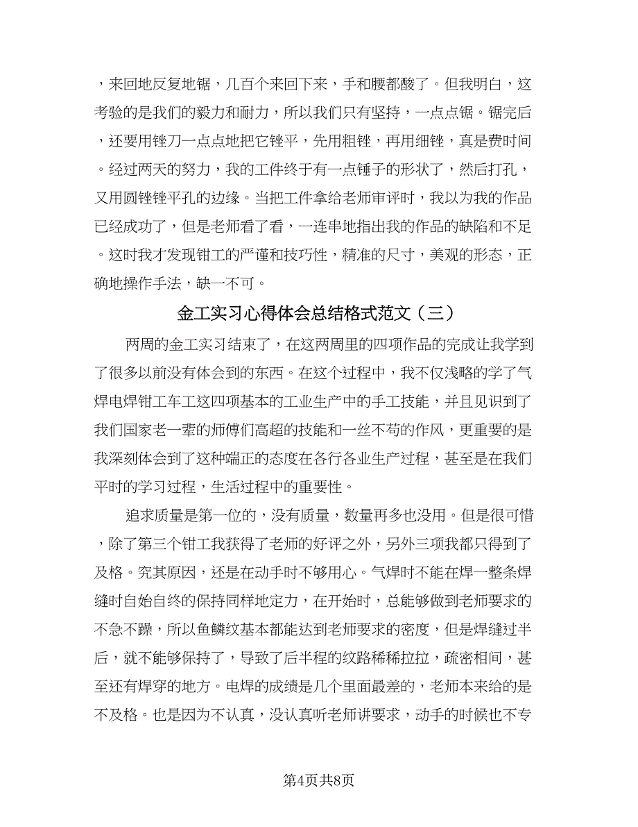 金工实习心得体会总结格式范文（4篇）.doc_第4页