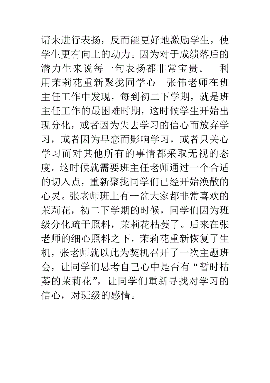 初中班主任工作的三次感悟.docx_第3页