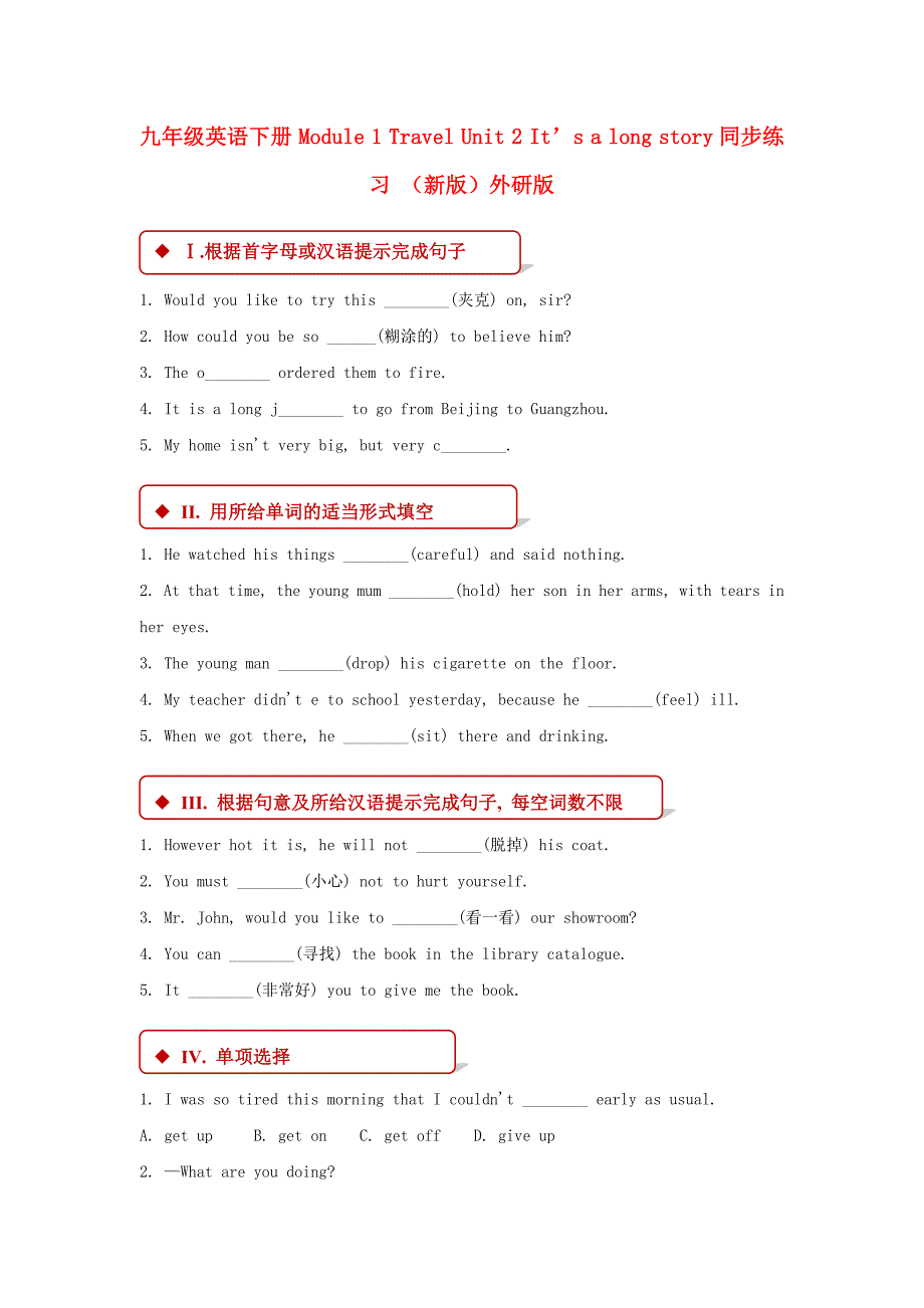 九年级英语下册 Module 1 Travel Unit 2 It’s a long story同步练习 （新版）外研版_第1页