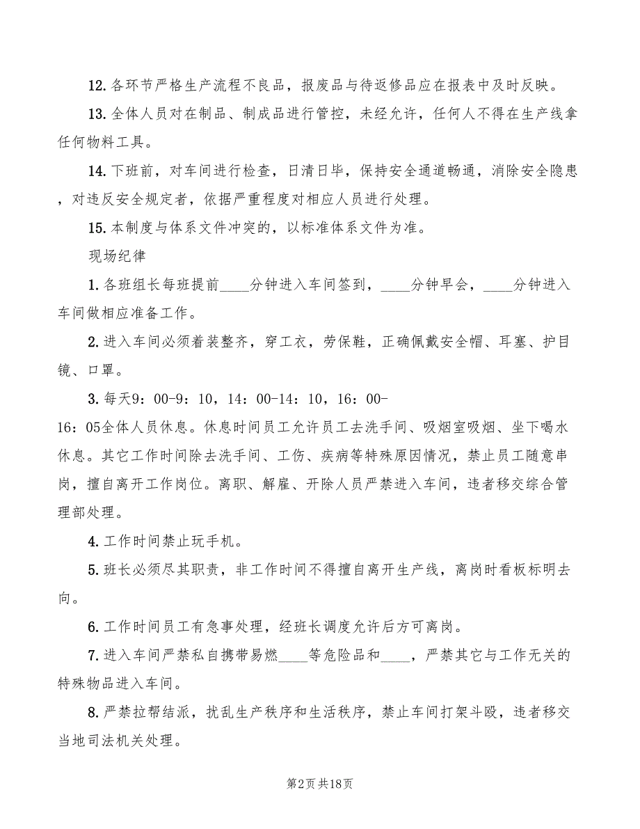 2022年现场管理制度和现场纪律_第2页