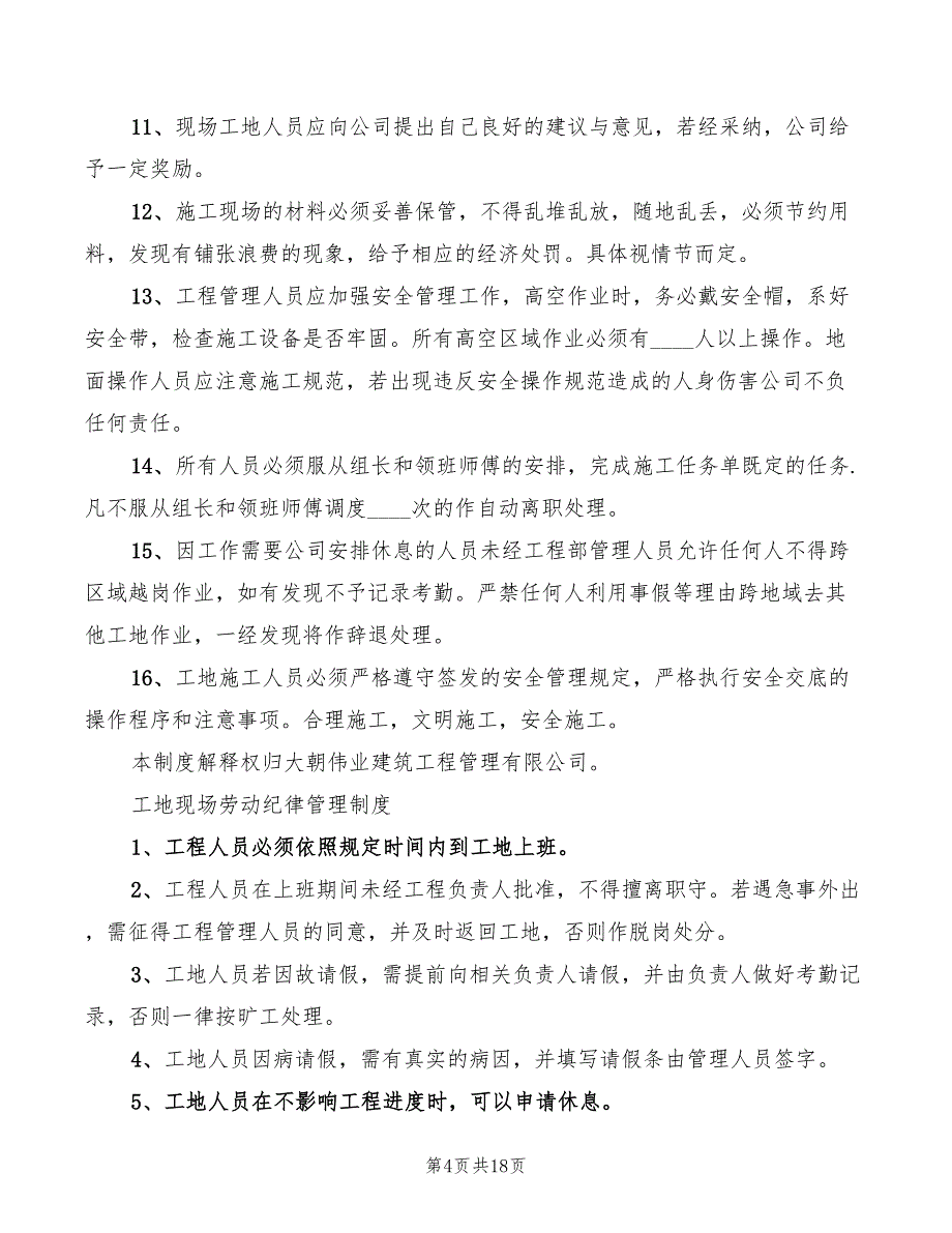 2022年现场管理制度和现场纪律_第4页