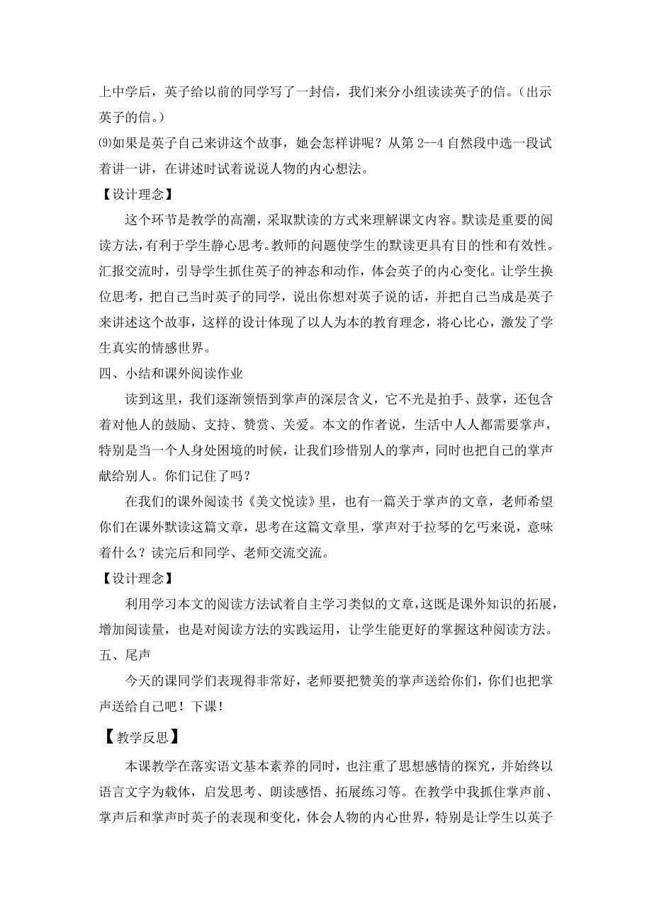 部编教材三年级语文上册教学设计.doc_第5页