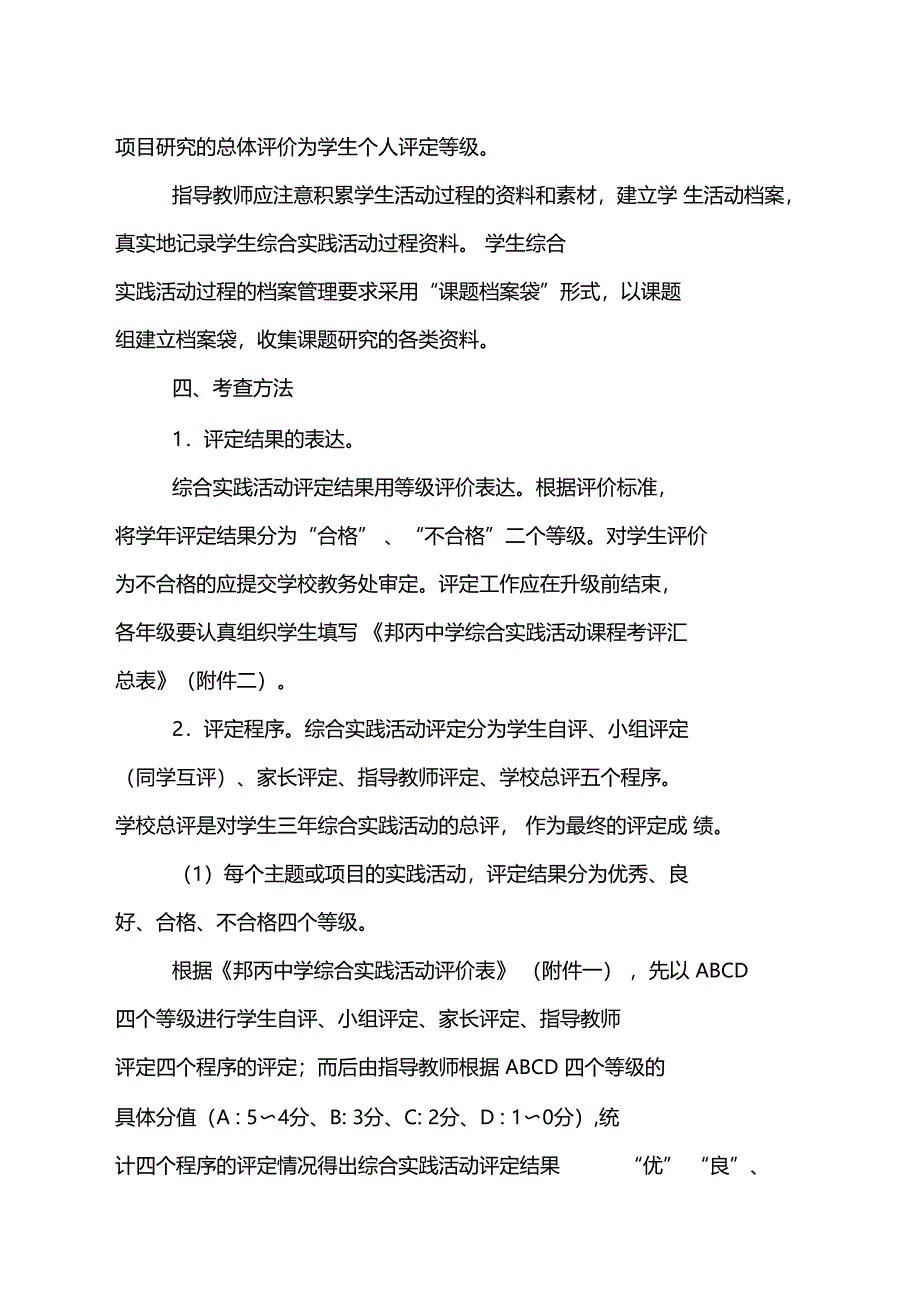 综合实践活动教学评价方案_第4页