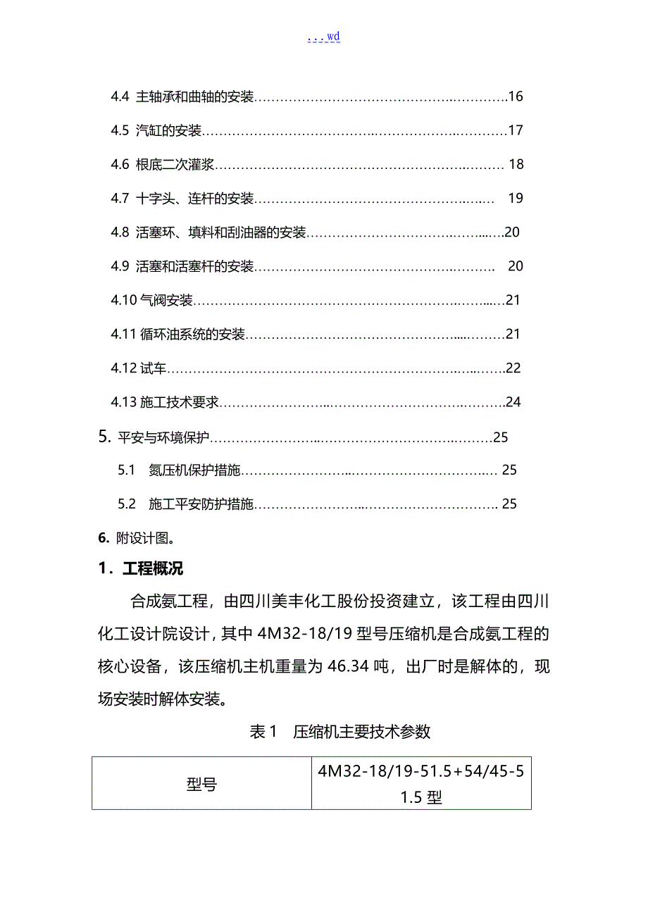 多级活塞式压缩机安装施工组织设计方案_第2页