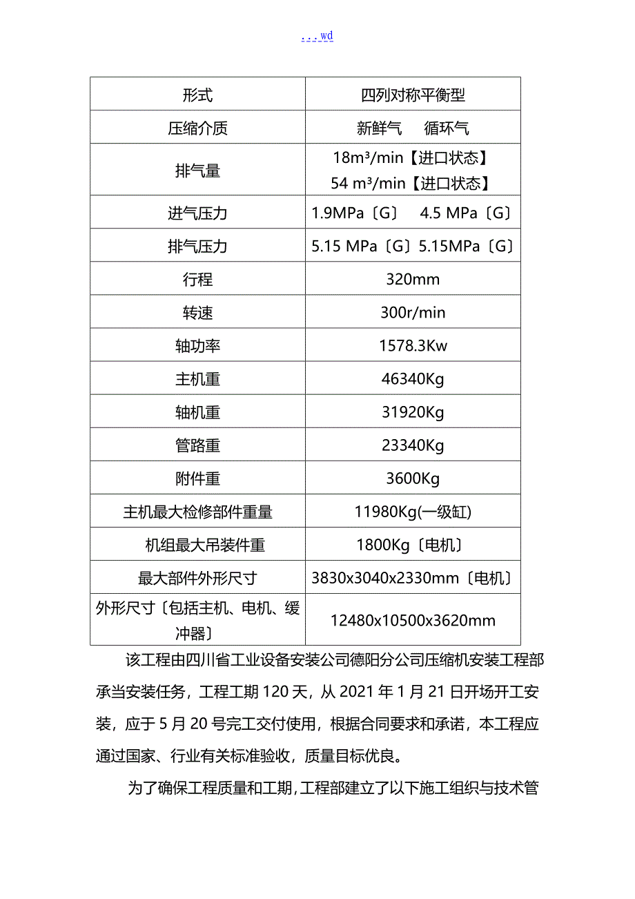 多级活塞式压缩机安装施工组织设计方案_第3页