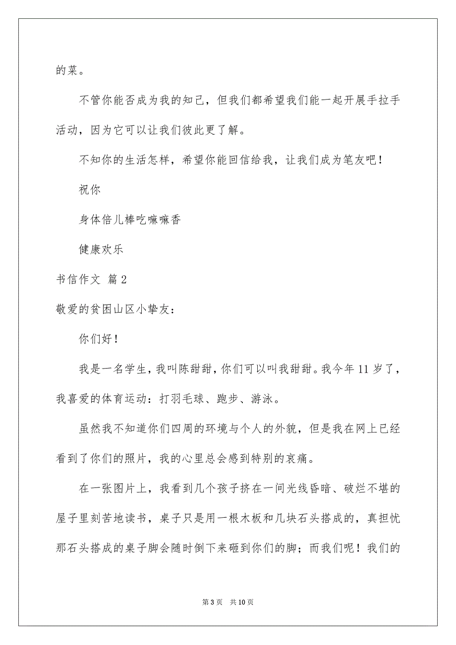 书信作文锦集6篇_第3页