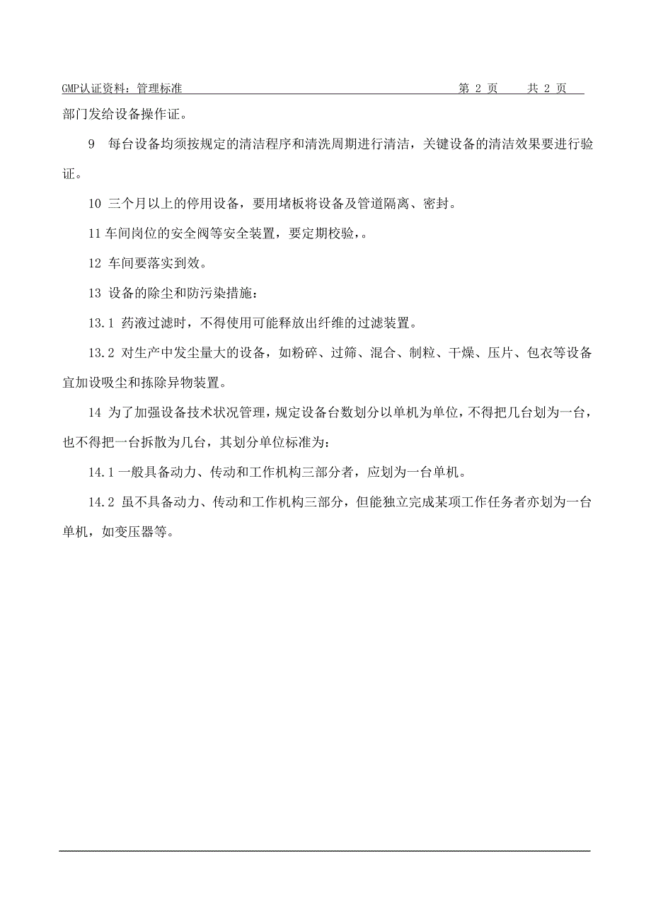 GMP认证资料设备管理制度_第2页