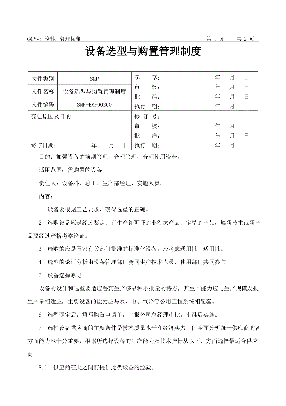 GMP认证资料设备管理制度_第3页