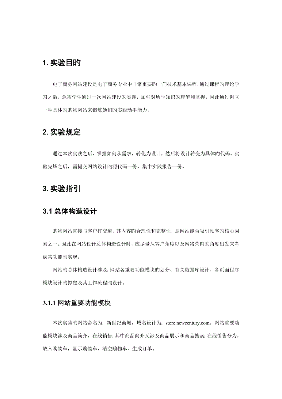 电子商务网站建设试验基础指导书_第2页