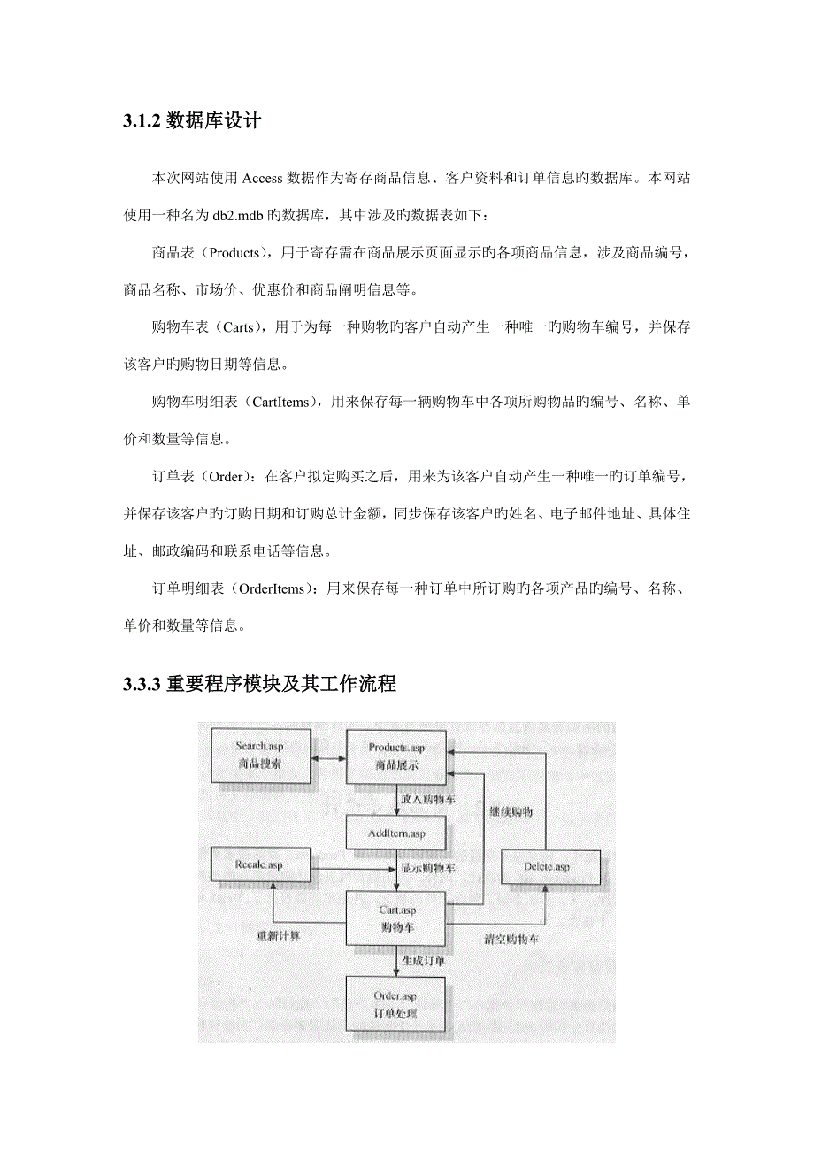 电子商务网站建设试验基础指导书_第3页