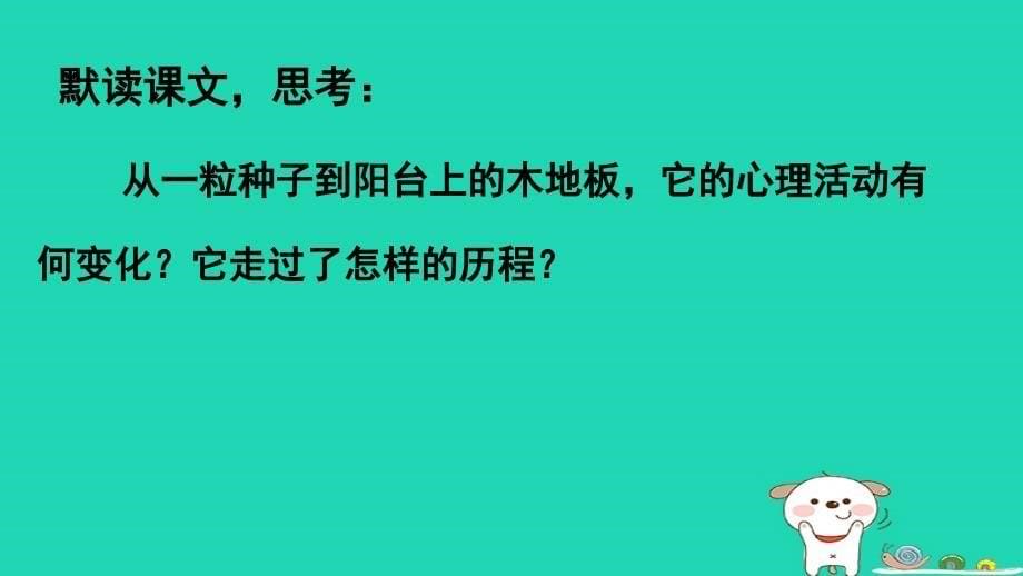 三年级语文上册第三单元第9课那一定会很好课件1新人教版新人教版小学三年级上册语文课件_第5页