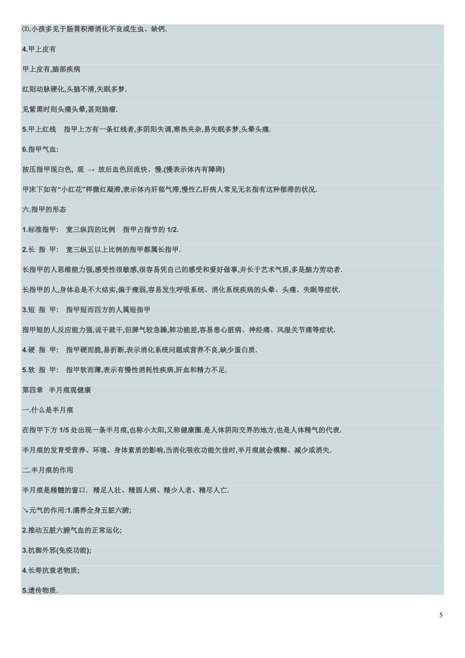 蔡洪光手诊视频学习笔记.doc_第5页