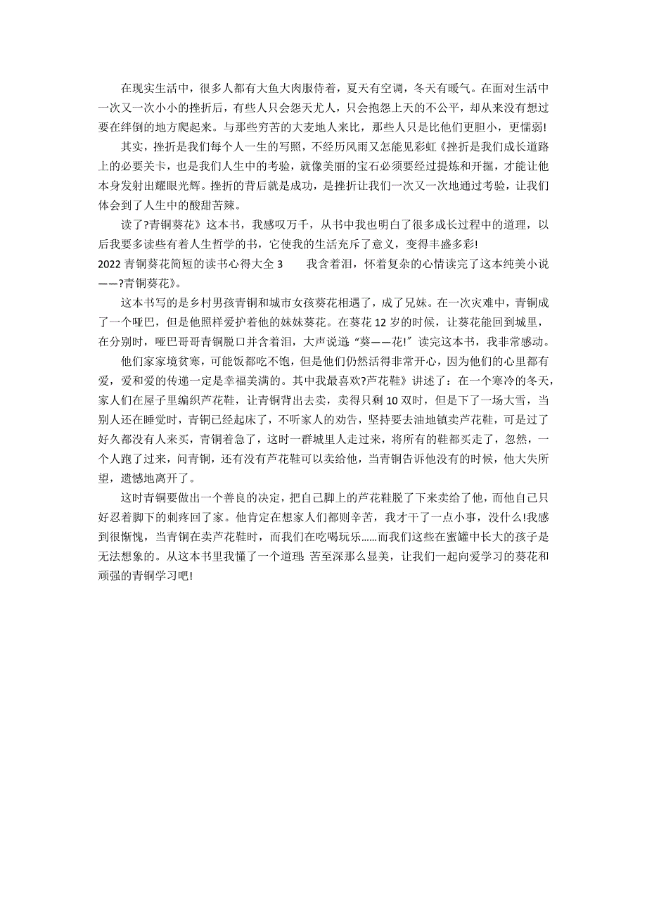 2022青铜葵花简短的读书心得大全3篇(青铜葵花读书心得)_第2页