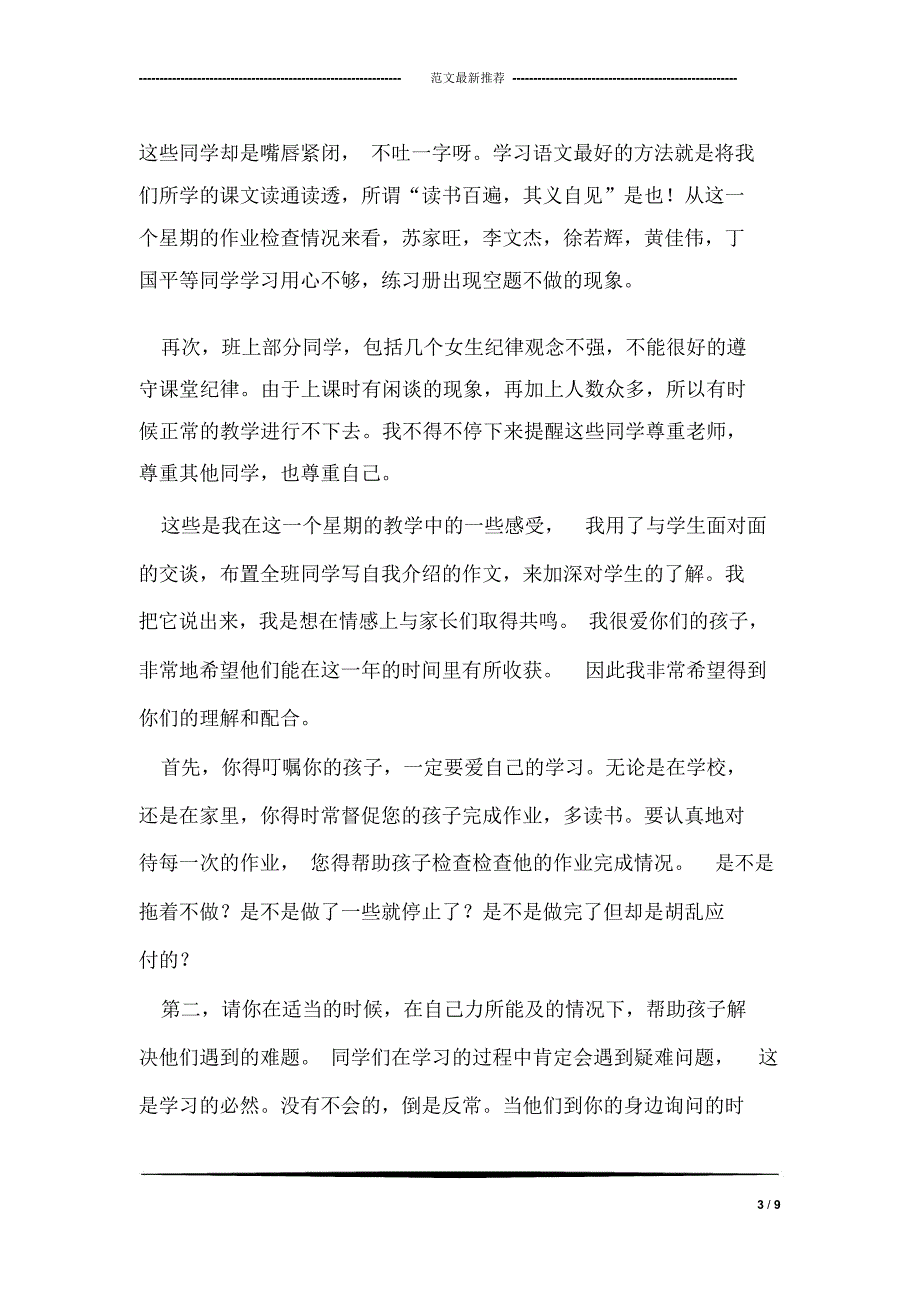 学科教师在家长会上的讲话稿_第3页