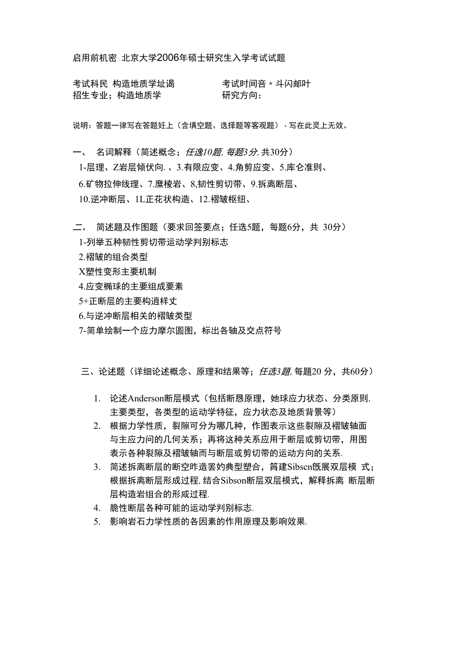 北大构造地质学历年真题_第4页