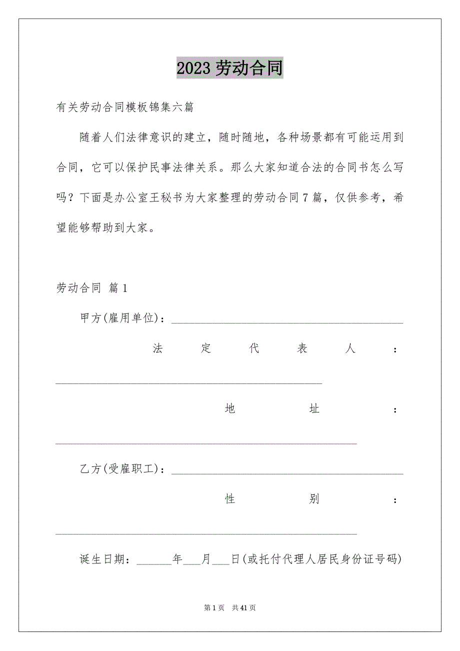 2023年劳动合同1091.docx_第1页