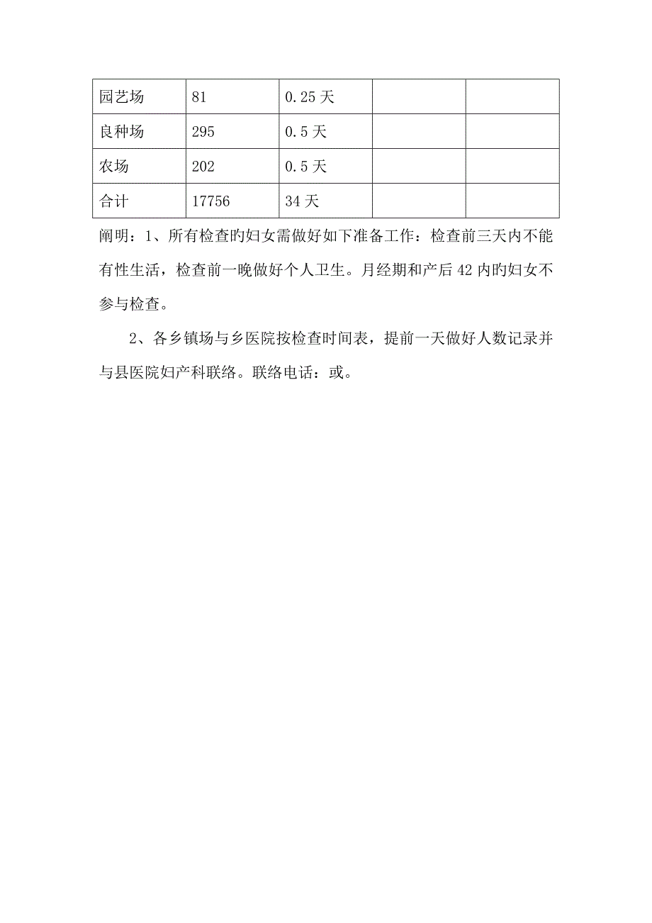 宫颈癌普查实施方案_第3页