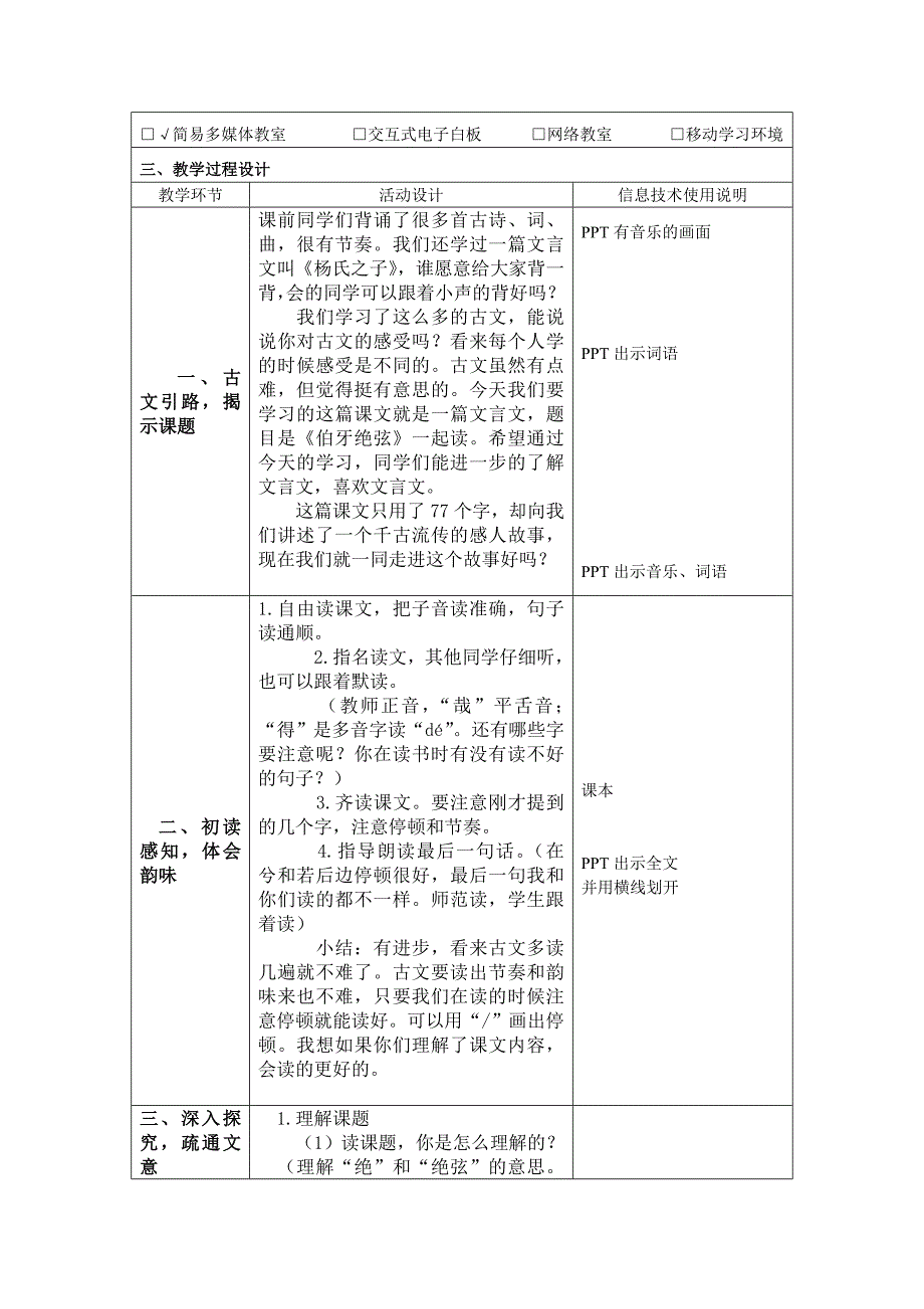 夏春教学设计模板.docx_第2页