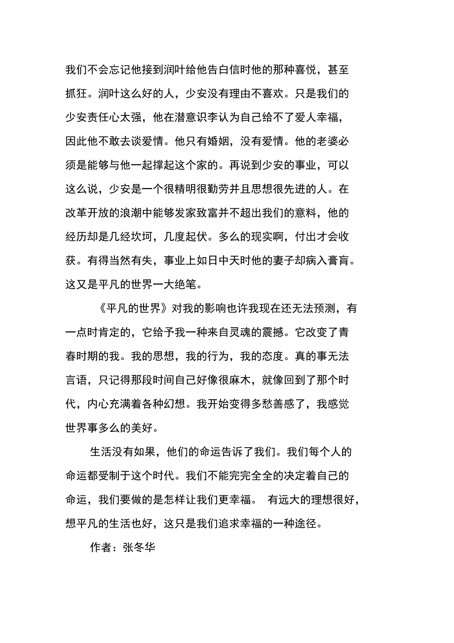 平凡的世界读后感_2doc_第4页