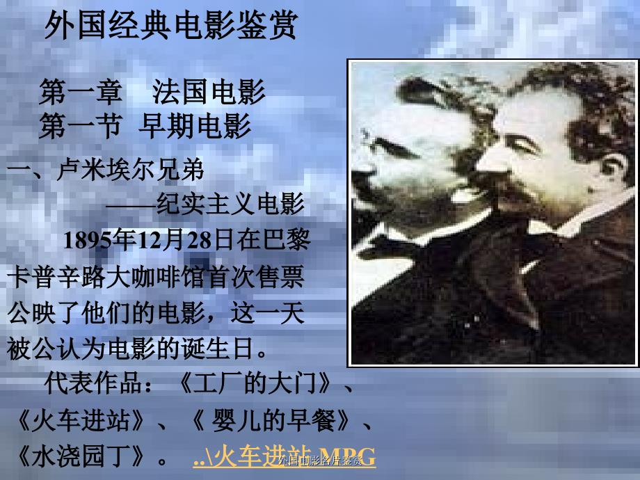 外国电影名片鉴赏课件_第1页