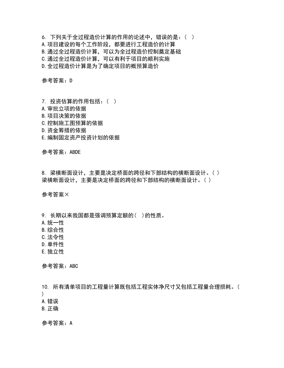 南开大学21春《工程造价管理》离线作业一辅导答案7_第2页