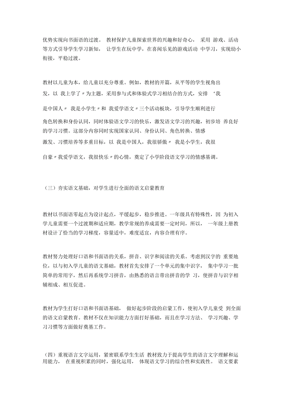 部编版一年级语文教材分析_第2页