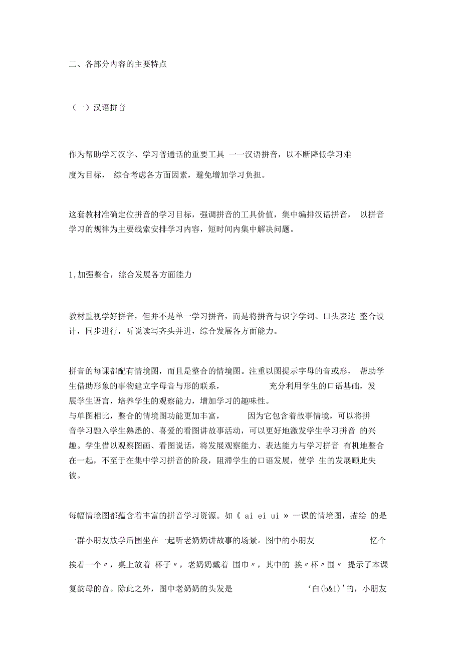 部编版一年级语文教材分析_第4页