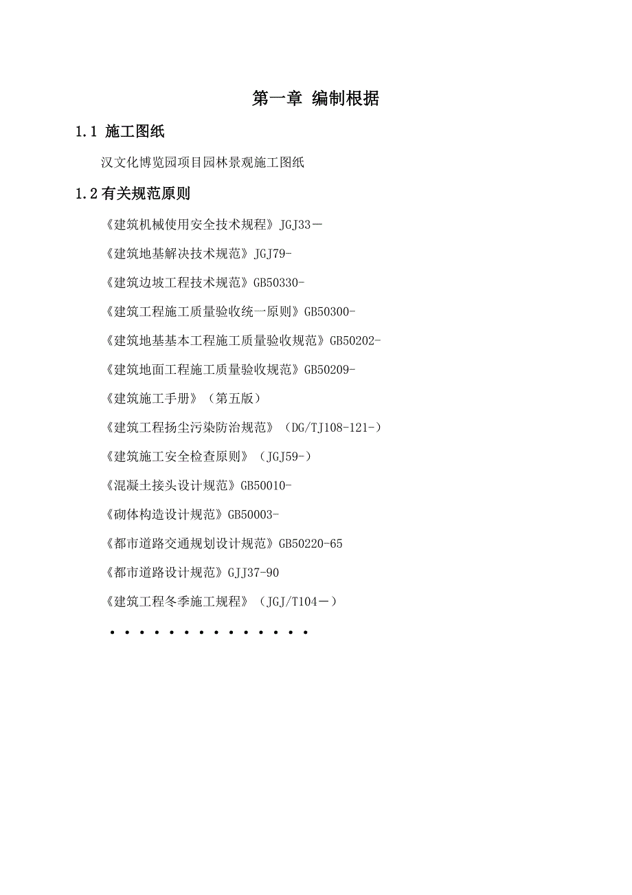 景观道路专项综合施工专题方案培训资料_第4页