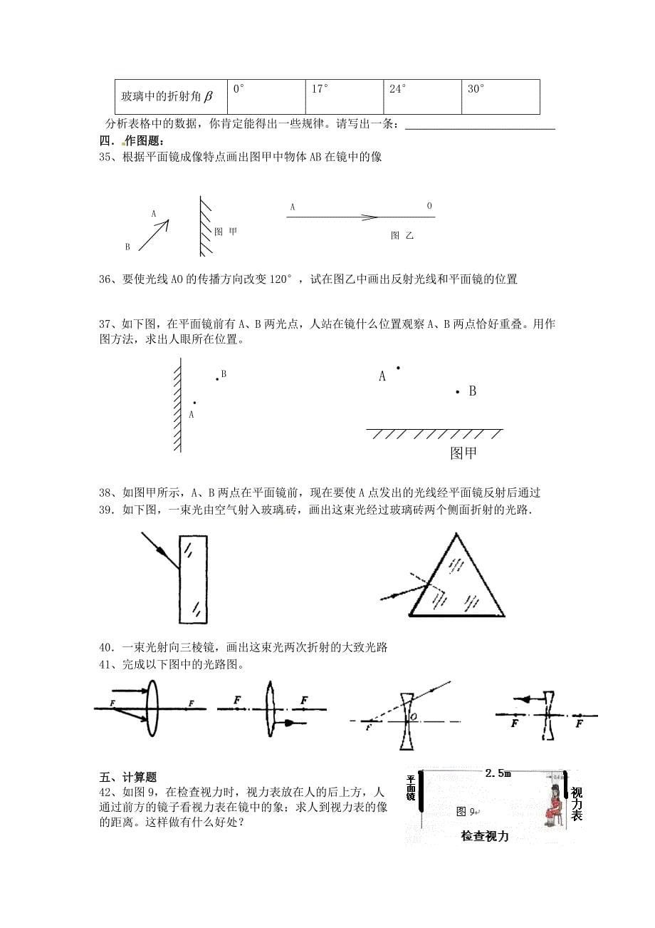 （整理版）平南县六陈高级中考物理一轮复习资料第二讲光的反射_第5页