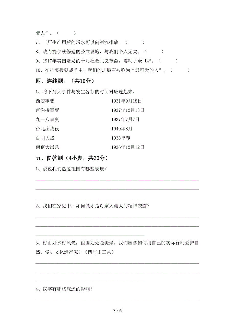 新部编版五年级道德与法治上册期中考试(通用)_第3页