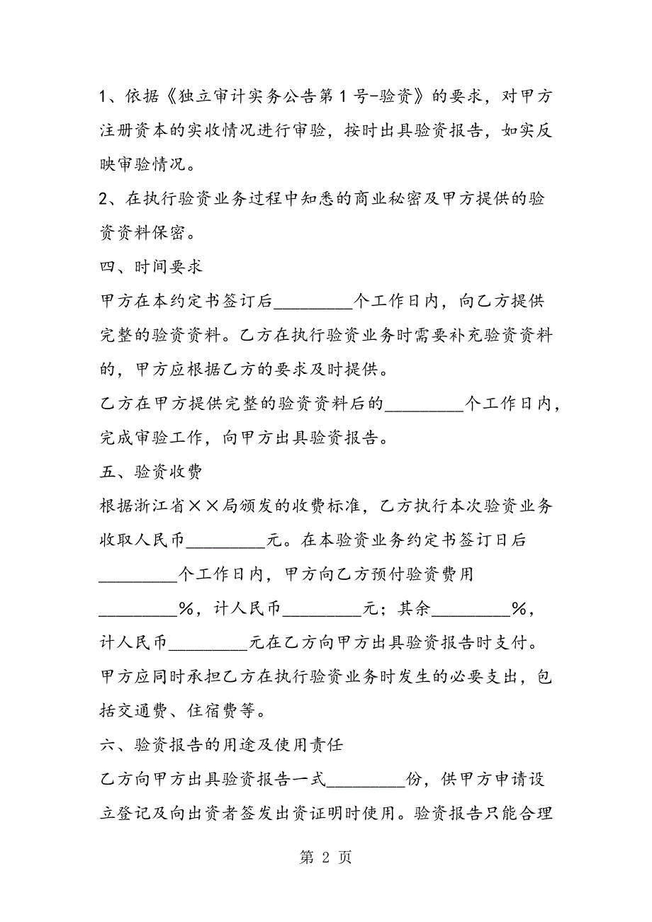 2023年最新验资业务约定书适用拟设立企业精品.doc_第2页